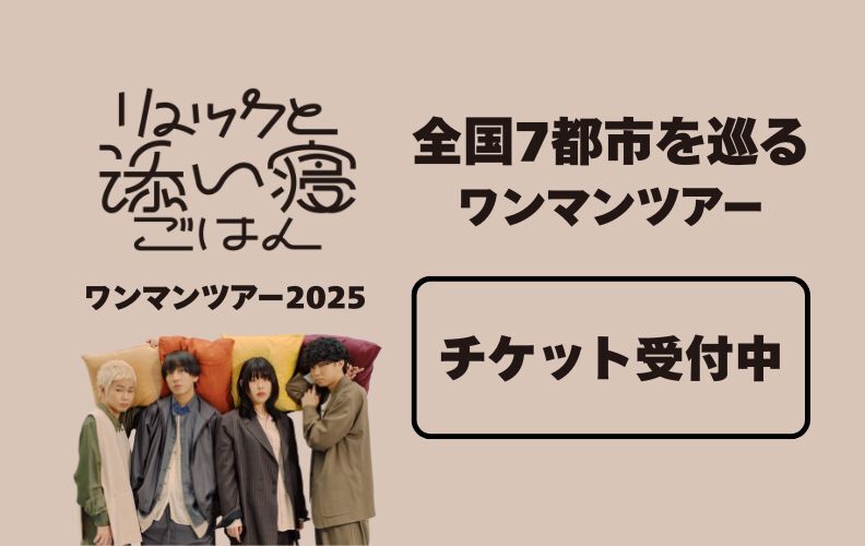 Rsg ワンマンツアー2025 バナー