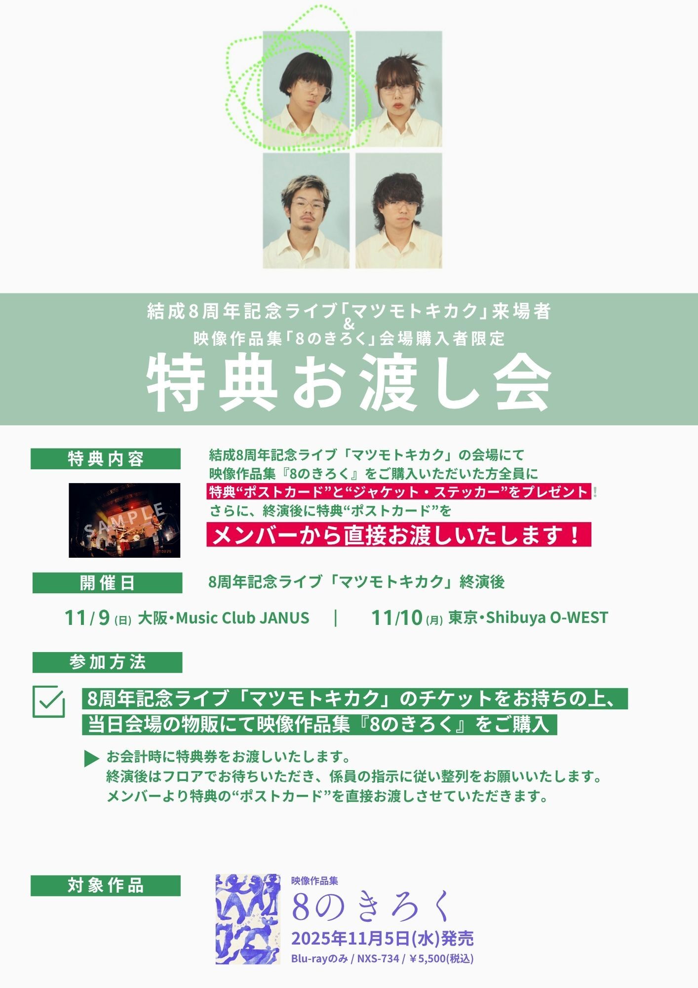 【rsg】8のきろくツアー会場限定特典 (1)