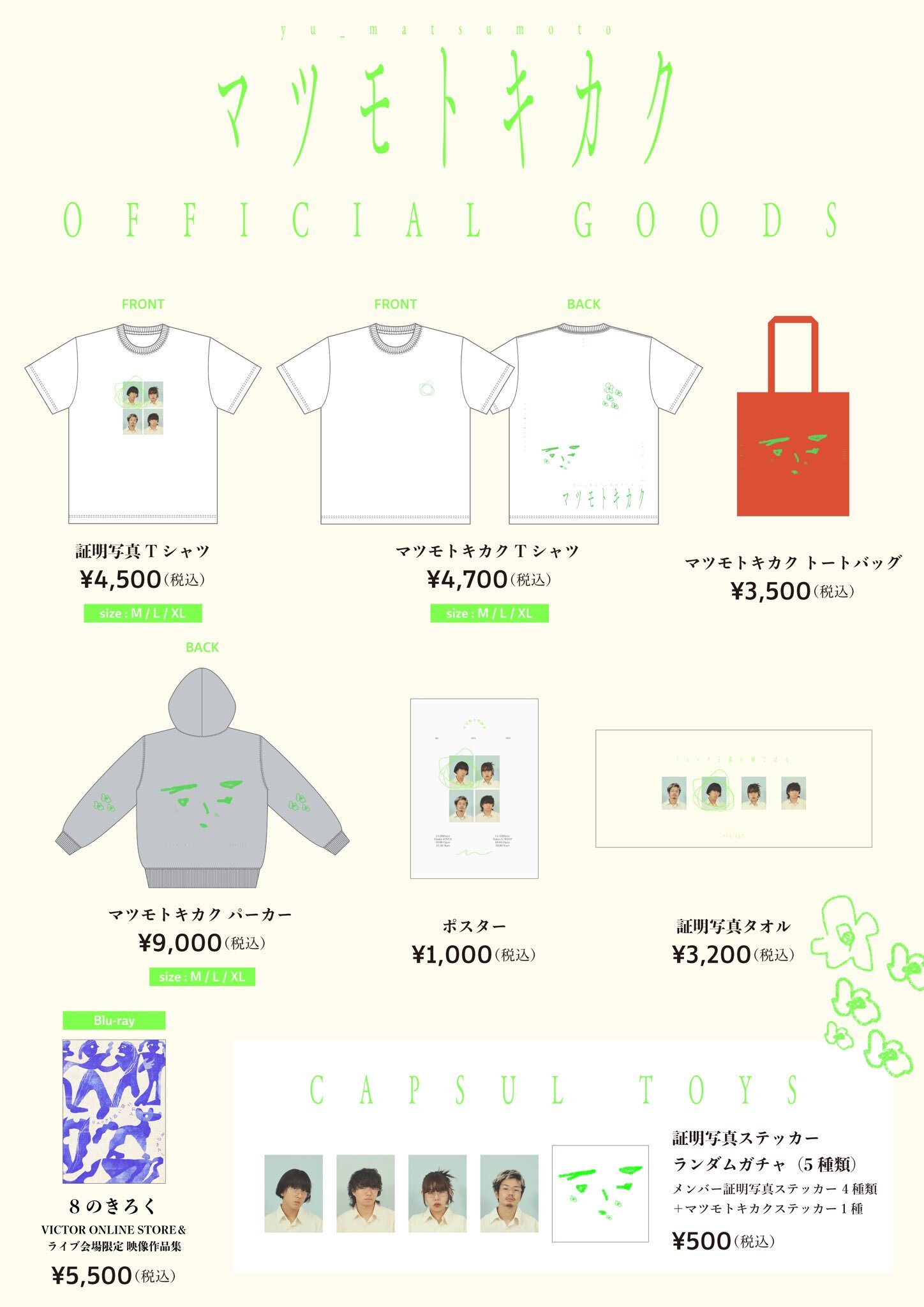 林遣都　グッズセット 結成8周年記念ライブ「マツモトキカク」ツアーグッズ公開！ | リュック