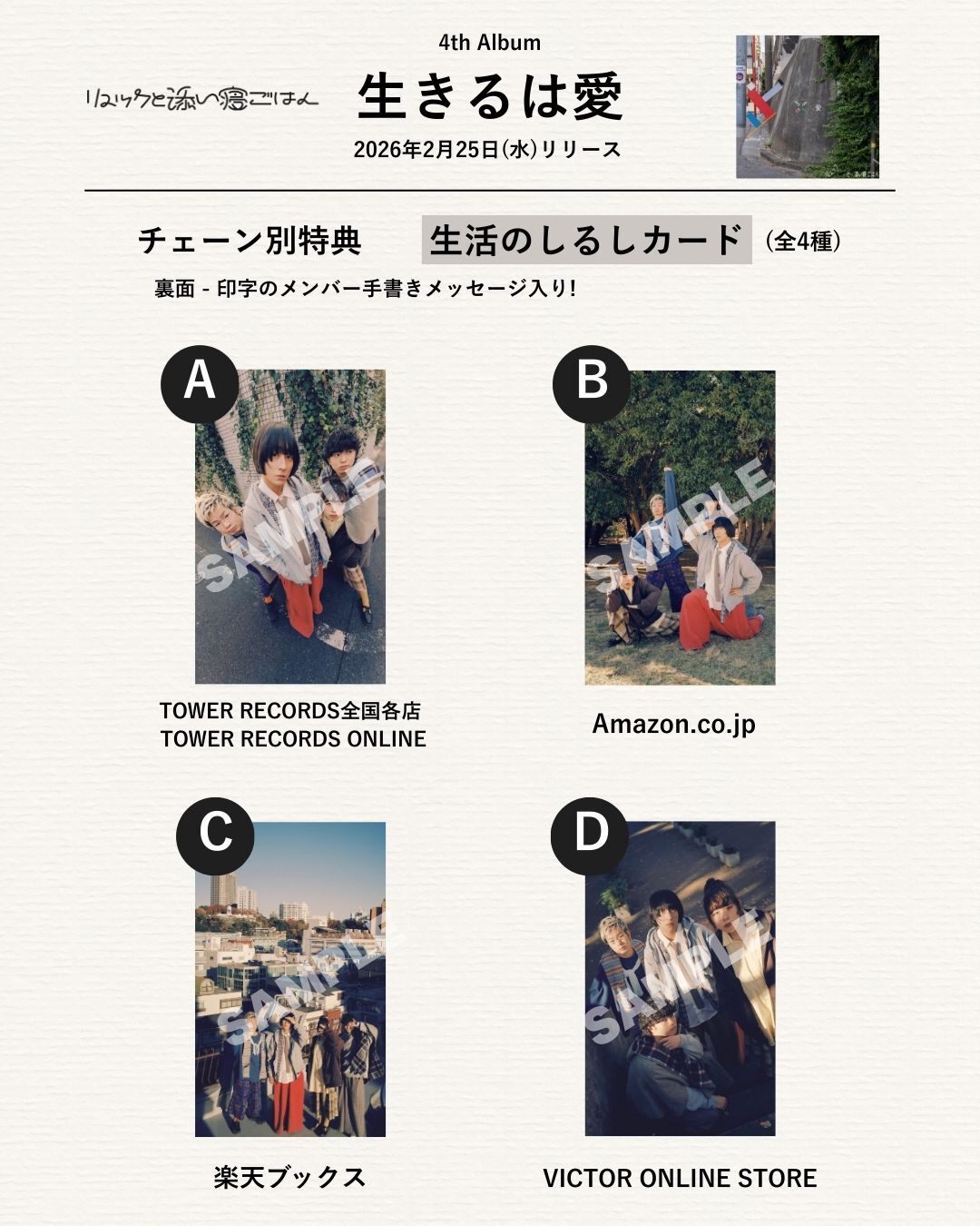 【チェーン別特典】リュックと添い寝ごはん 4thal生きるは愛