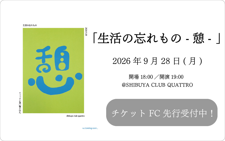 憩 Banner