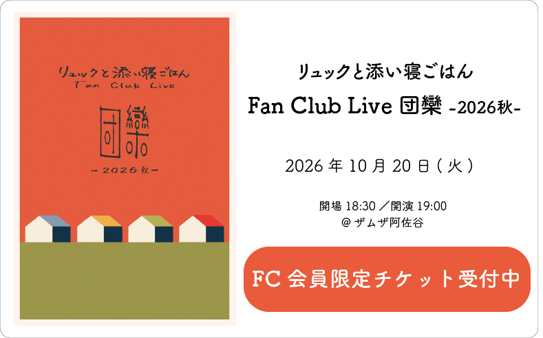リュクソ Bannerfc