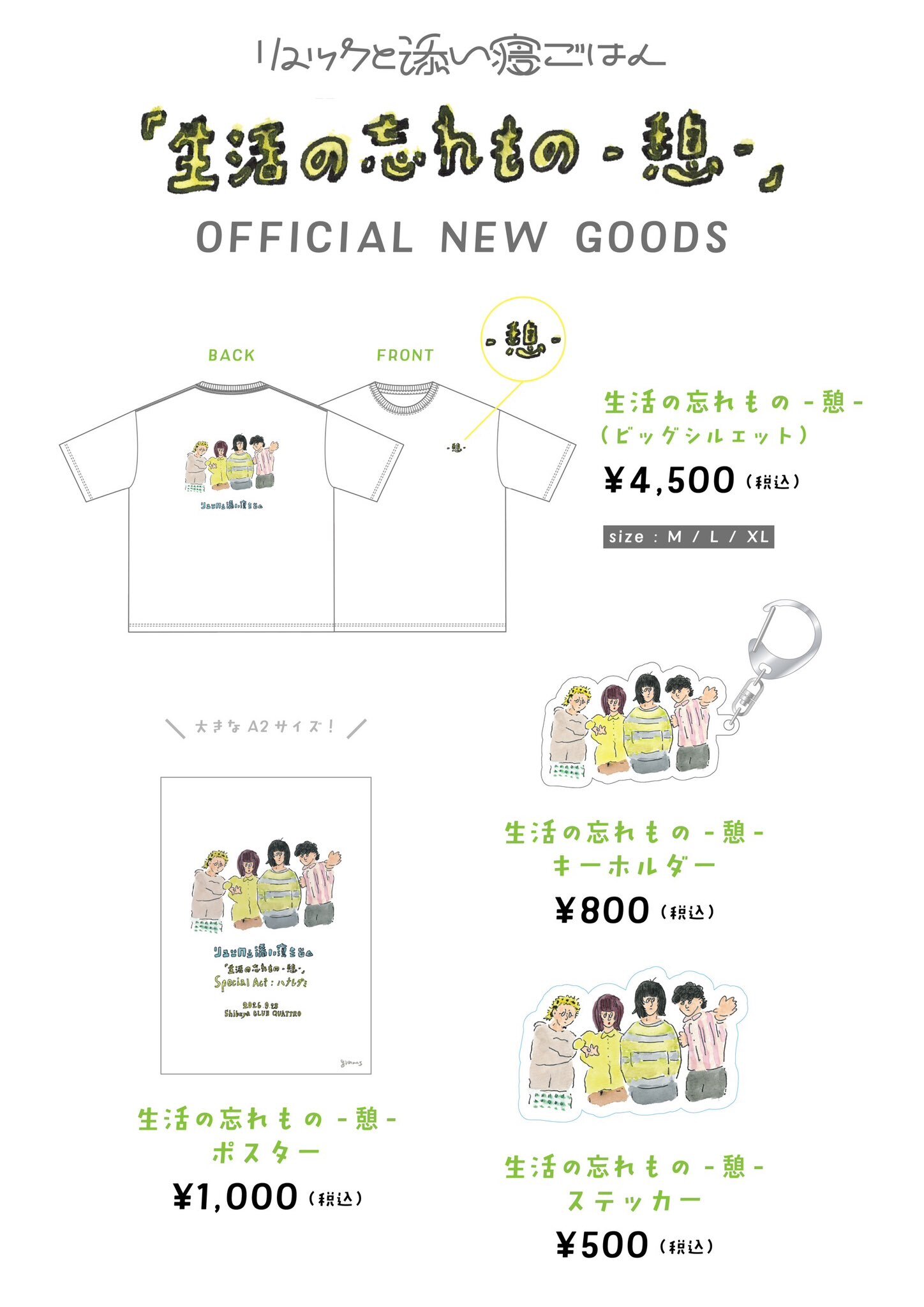 Rsg 0928goods Lineup
