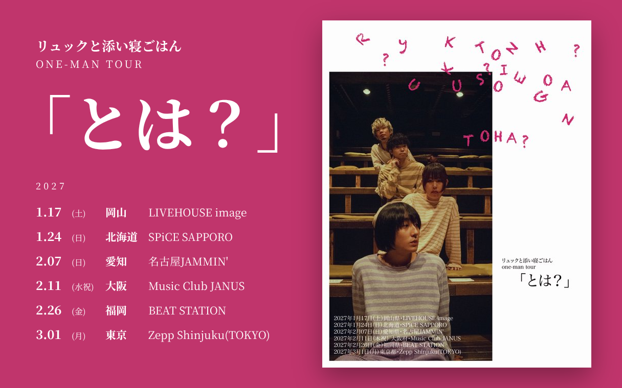 Toha Banner 案b ピンク