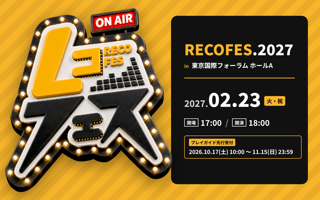 Recofes Banner 案b イエロー