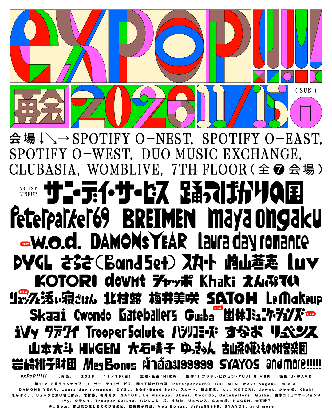 1080 1350 第三弾ラインナップフライヤー