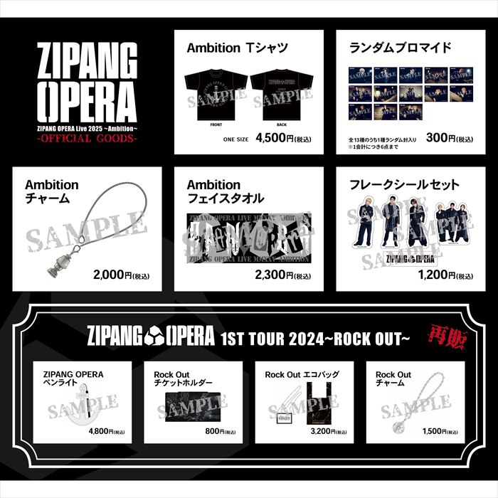 Zipang Operaグッズラインナップ表 R