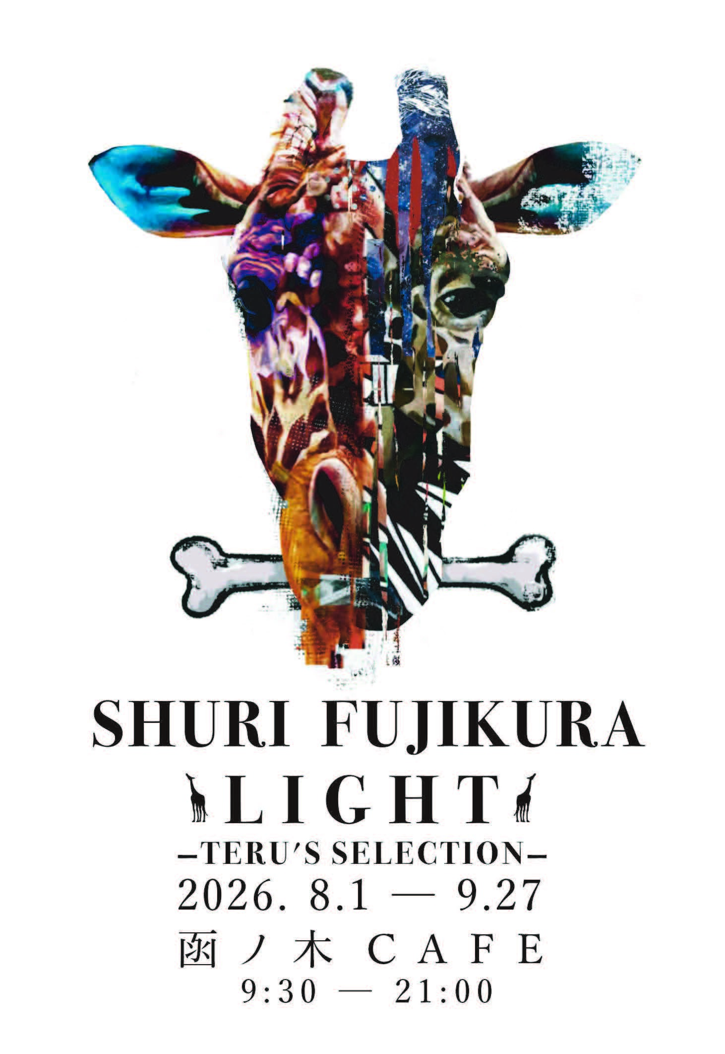 Shuri函の木dm入稿